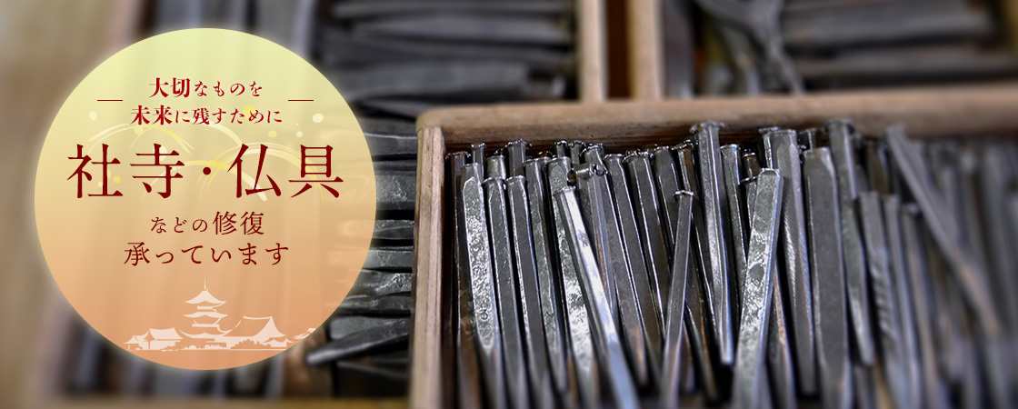 仏壇職人 関工作所の寺院仏具